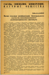 Научная статья на тему 'Пятая годовая конференция Центрального научно-исследовательского дезинфекционного института'