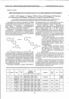 Научная статья на тему 'Пятичленные металлохелаты с n,s-лигандным окружением'