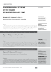 Научная статья на тему 'Pyloroduodenal stenting of the tumors of pancreatobiliary zone'