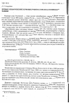 Научная статья на тему 'Пёрвое обнаружение кумовых раков (cumacea) в Финском заливе'