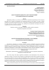 Научная статья на тему 'QUALITY OF INDUSTRIAL PRODUCTS IS A KEY TO THE DEVELOPMENT OF THE COMPETITIVENESS OF THE ENTERPRISE'