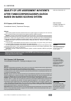 Научная статья на тему 'Quality of life assessnent in patients after fundocorporogasroplication based on baros scoring system'