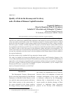 Научная статья на тему 'Quality of life in the Krasnoyarsk Territory and a problem of human capital formation'