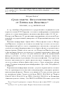 Научная статья на тему 'Quam dilecta: Philosophical Topics from Peter van Inwagen. Voronezh, September 21-23, 2018'