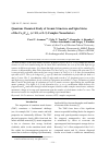 Научная статья на тему 'Quantum chemical study of atomic structure and spin states of the Cox(C60)n (x=1-8, n=1-3) complex nanoclusters'