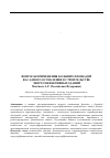 Научная статья на тему 'Questions of the application of big areas of facade glazing in construction of energy-efficient buildings'