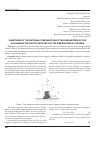 Научная статья на тему 'Questions of the rationale preparation of the parameters of the kolosnikov on elastic supports of the fiber material cleaner'