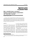 Научная статья на тему 'Quis custodiet Ipsos custodes? Неудачи корпоративного управления при переходе к рынку'