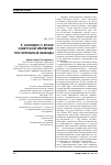 Научная статья на тему 'Р. Коллинз о крахе советской империи: поучительные выводы'