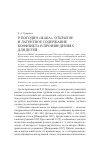 Научная статья на тему 'Р. Погодин "Жаба": открытое и латентное содержание конфликта в произведениях для детей'