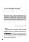 Научная статья на тему 'Рабочая профессия: успех или неудача? Восприятие социального положения рабочего в семейном контексте'
