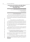 Научная статья на тему 'Рабочая программа дисциплины "Государственно-частное партнерство"'