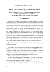 Научная статья на тему 'Рабочая программа дисциплины (модуля): «Производственная практика по межкультурной коммуникации»'