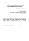 Научная статья на тему 'РАБОЧАЯ ТЕТРАДЬ ПО ИСТОРИИ КАК ЭЛЕМЕНТ САМОСТОЯТЕЛЬНОЙ РАБОТЫ СТУДЕНТОВ'