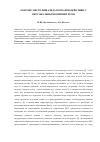 Научная статья на тему 'Рабочее место инвалида во взаимодействии с персональным компьютером'