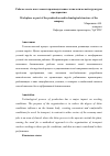 Научная статья на тему 'Рабочее место как элемент производственно-технологической структуры предприятия'