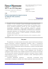 Научная статья на тему 'Рабочее пространство параллельного механизма типа додкапод'