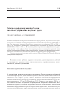 Научная статья на тему 'Рабочие в реформирующейся России как объект управления и субъект труда'