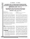 Научная статья на тему 'Рабочий класс в социально-политической структуре общества накануне забастовочного движения (1989-1991 гг. )'