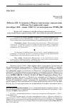 Научная статья на тему 'Работа А. В. Суханова в переселенческом управлении в Южно-Уссурийский край (октябрь 1895 - июнь 1896 гг. ) по материалам РГИА дв'