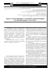 Научная статья на тему 'Работа автосцепных устройств локомотивов на перевальных участках'