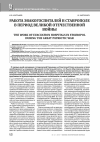 Научная статья на тему 'РАБОТА ЭВАКОГОСПИТАЛЕЙ В СТАВРОПОЛЕ В ПЕРИОД ВЕЛИКОЙ ОТЕЧЕСТВЕННОЙ ВОЙНЫ'