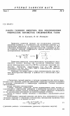 Научная статья на тему 'Работа газового эжектора при неодинаковых физических параметрах смешиваемых газов'