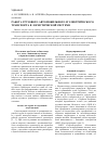 Научная статья на тему 'Работа грузового автомобильного и электрического транспорта в логистической системе'