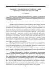 Научная статья на тему 'Работа грузозахватного устройства в зоне упругопластических деформаций'