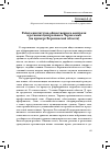 Научная статья на тему 'Работа институтов общественного контроля в регионах центрального Черноземья (на примере Воронежской области)'