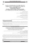 Научная статья на тему 'Работа кафедры педагогики УНК ПСД университета МВД имени В. Я. Кикотя по реализации задач дополнительного профессионального образования сотрудников органов внутренних дел'