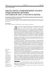 Научная статья на тему 'Работа мечты: сравнительный анализ представлений жителей Ростовской обл. И России'