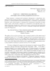 Научная статья на тему 'Работа Н. Г. Первухина над циклом «Легенды о богатырях Дондинского круга»'