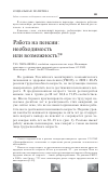 Научная статья на тему 'Работа на пенсии: необходимость или возможность?'