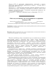 Научная статья на тему 'Работа над английским текстом медицинского содержания'