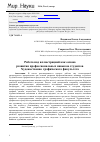 Научная статья на тему 'Работа над иллюстрацией как основа развития профессиональных навыков студентов Художественно-графического факультета'