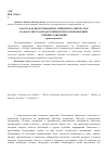 Научная статья на тему 'РАБОТА НАД ПРОТОТИПАМИ НА ЗАНЯТИЯХ ПО ЛИТЕРАТУРЕ НА ФАКУЛЬТЕТАХ ПЕДАГОГИКИ И ПСИХОЛОГИИ ВЫСШИХ УЧЕБНЫХ ЗАВЕДЕНИЙ (рецензирована)'