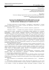 Научная статья на тему 'Работа над синонимами и антонимами из состава лексико-семантического поля «Взгляд» в романе М. А. Шолохова «Тихий Дон» в старших классах'