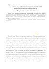 Научная статья на тему 'Работа над стихом как средство воспитания дикционной выразительности речи'