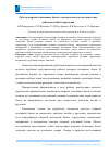 Научная статья на тему 'Работа опорных кольцевых балок стальных силосов на совместное действие изгиба и кручения'