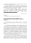 Научная статья на тему 'Работа органов исполнительной власти с обращениями граждан (на примере Тульского региона)'