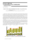Научная статья на тему 'Работа отрасли растениеводства в 2009 г. И задачи на 2010 г'