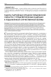 Научная статья на тему 'Работа партийных органов Горьковской области с управленческими кадрами в годы Великой Отечественной войны'