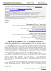 Научная статья на тему 'РАБОТА ПЕДАГОГА-ПСИХОЛОГА ПО ОКАЗАНИЮ ПОМОЩИ В ГАРМОНИЗАЦИИ ВЗАИМООТНОШЕНИЙ В НЕБЛАГОПОЛУЧНОЙ СЕМЬЕ'