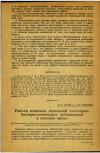 Научная статья на тему 'Работа пищевых отделений санитарно-бактериологических лабораторий в военное время'