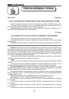 Научная статья на тему 'Работа плунжерных пар топливной аппаратуры в среде биодизельного топлива'