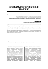 Научная статья на тему 'Работа психолога с эмоционально неуравновешенными (тревожными) детьми'