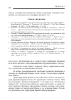 Научная статья на тему 'Работа российских банков и агентства по страхованию вкладов в Крыму. (Обзор)'