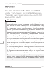 Научная статья на тему 'Работа с архивами как неотъемлемая часть реализации исследовательского подхода в изучении хореографического фольклора в вузе'