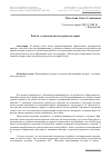 Научная статья на тему 'Работа с документами на уроках истории'